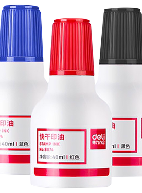 得力9874快干印油蓝色红色油墨
