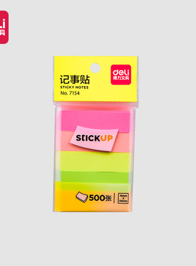 得力7154便条贴五色便条纸便利贴彩色N次贴指示标签办公用品文具