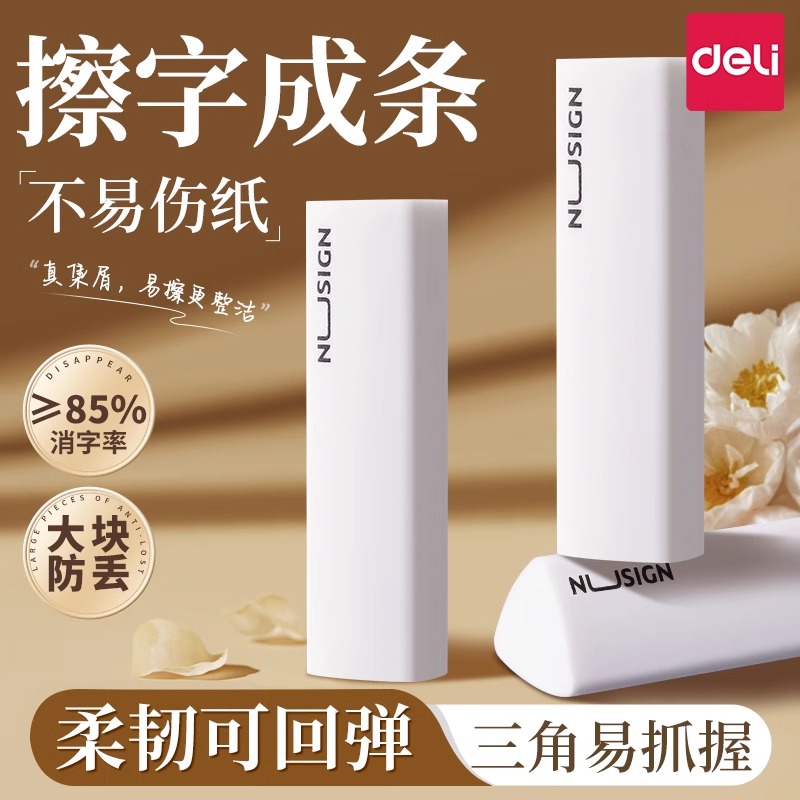 得力纽赛真集屑三角橡皮擦小学生专用无屑超干净聚屑成线擦拭成条不留痕2B少屑橡皮铅笔套装儿童素描美术无毒