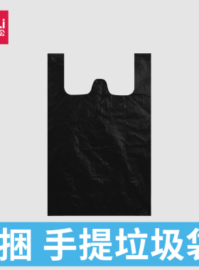 加厚型手提垃圾袋  黑色塑料袋马夹式背心办公家用垃圾袋 收纳袋