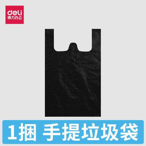 加厚型手提垃圾袋黑色塑料袋