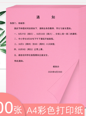 500张加厚80g粉红色彩色a4彩纸红纸彩色打印纸粉色复印纸手工70g粉红色打印机纸张a4纸双面办公用纸