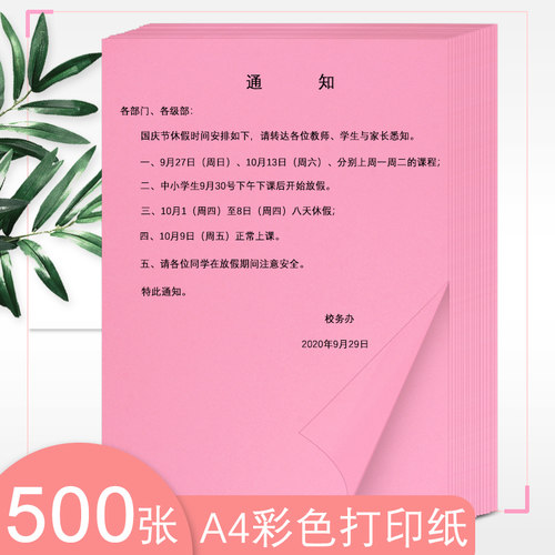 500张加厚80g粉红色a4打印纸彩纸