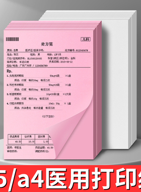 500张医生医院用开药单病历单a5打印纸彩色打印纸粉色a4纸80g复印纸70g单包红色白色办公用品病情诊断单