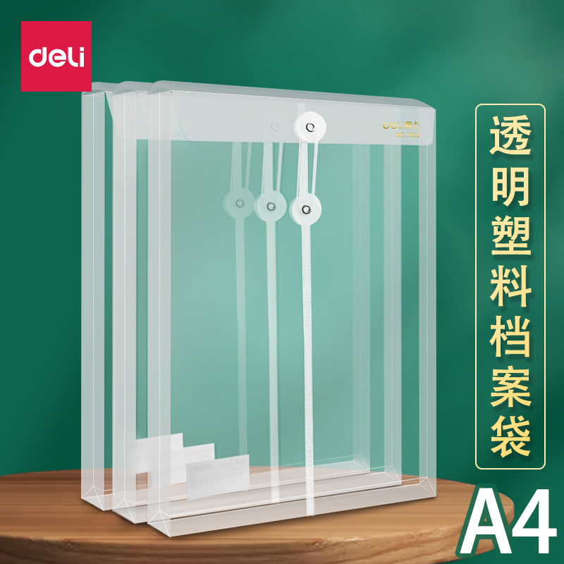 12个得力档案袋塑料a4加厚防水