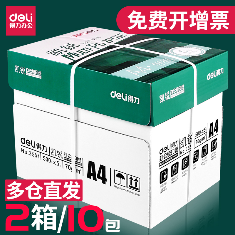 两箱实惠装80g双面打印包邮a4纸
