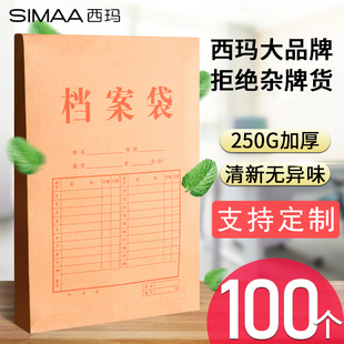 牛皮纸档案袋加厚大号a4纸质合同人事投标文件袋大容量收纳资料袋办公用品批发50个 100个西玛正品