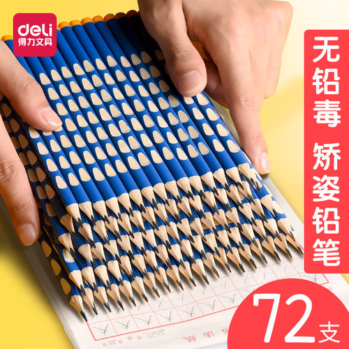 得力洞洞矫正握姿三棱无毒HB铅笔