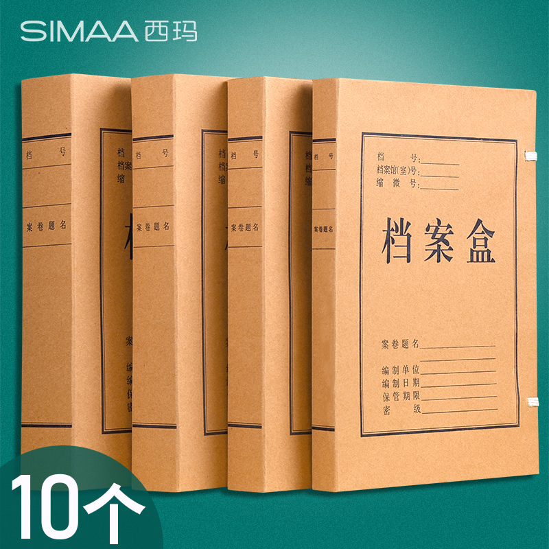 西玛档案盒牛皮纸加厚档案盒国家档案局标准纸质档案盒大容量资料