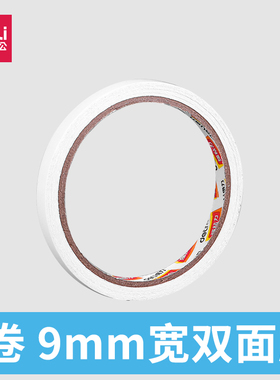 得力30400热熔双面棉纸胶带 9mm*10y双面胶 板材厚度80um得力文具