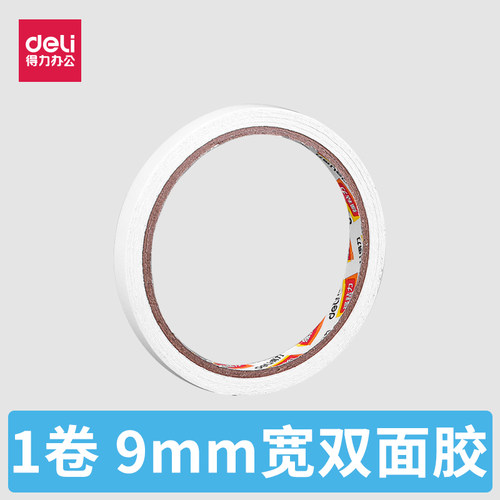 30400双面胶得力热熔双面棉纸胶