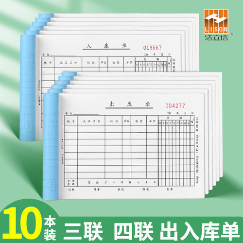 浩立信32k出库单入库单三联四联