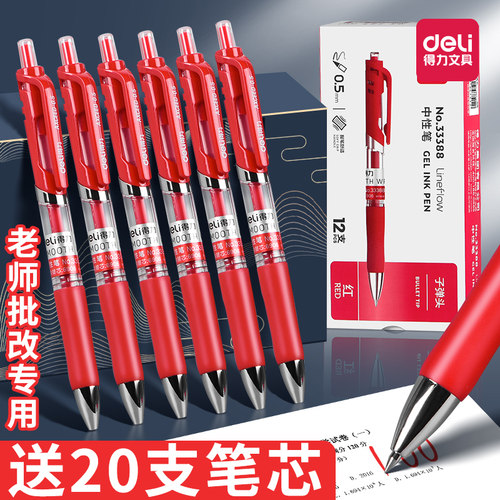 得力红笔老师专用批改作业试卷笔