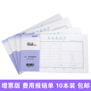 浩立信费用报销费用单本增票版240140mm财务专用会计用品凭证纸