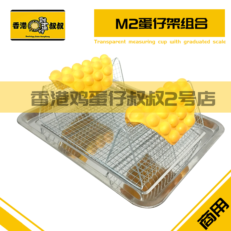 香港鸡蛋仔粉蛋仔粉预拌粉家用商用包鸡蛋仔冷却定形架多功能凉架