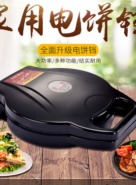 电饼铛家用双面加热老式悬浮式