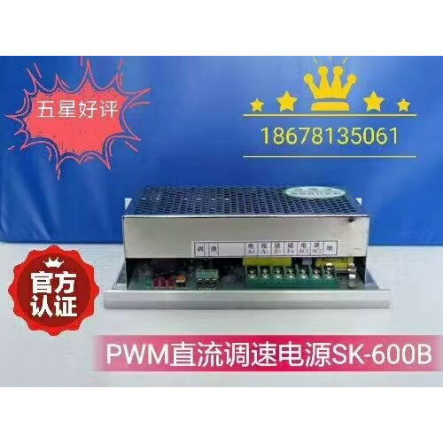 【送电位器】PWM直流调速电源SK-600B直流电机调速器