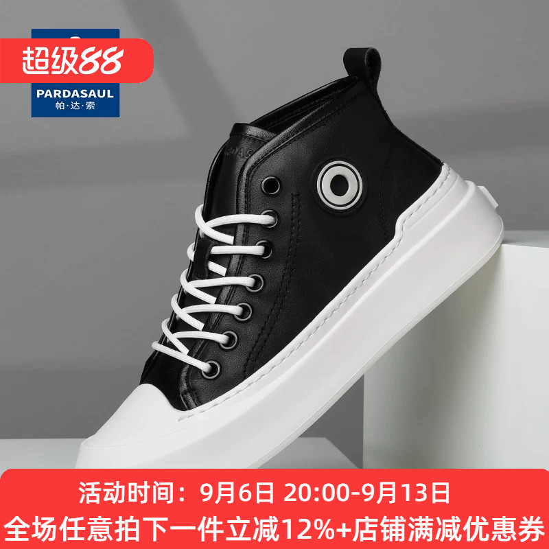 帕达索男鞋厚底真皮高帮板鞋潮流百搭透气轻便运动休闲鞋潮240933