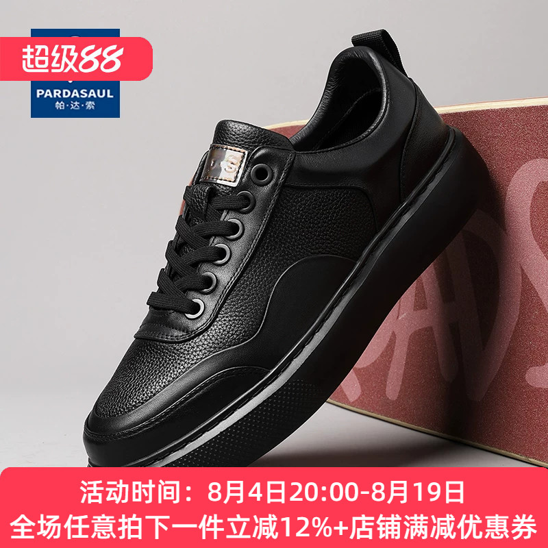 帕达索男士潮鞋2025新款真皮时尚厚底休闲板鞋百搭运动鞋子250809