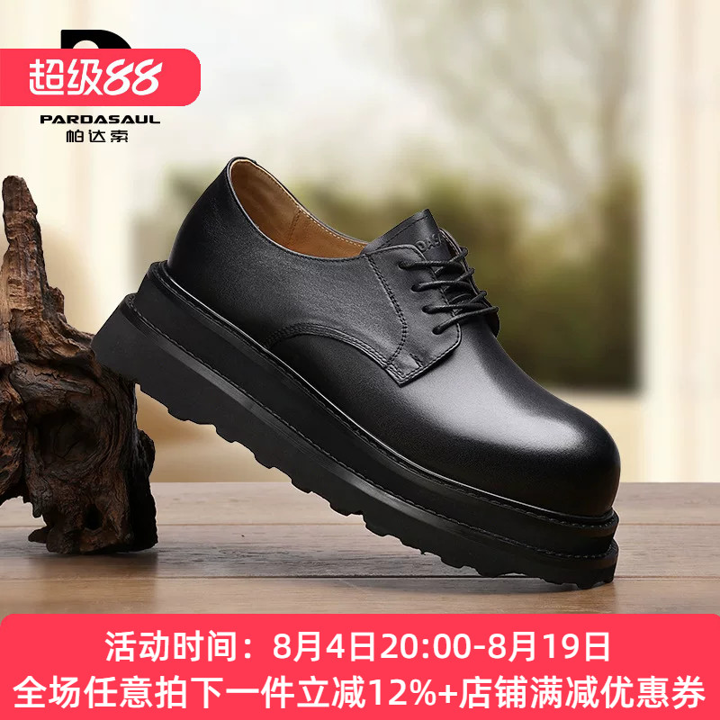 帕达索英伦风德比大头鞋男士真皮休闲皮鞋厚底复古低帮男鞋250933