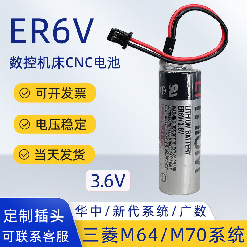 ER6V适用于三菱M70系统电池PLC图片