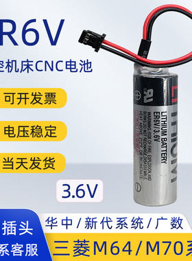 进口电芯ER6V东三M70系统驱动器CNC加工中心菱芝119AB3.6V新代PLC