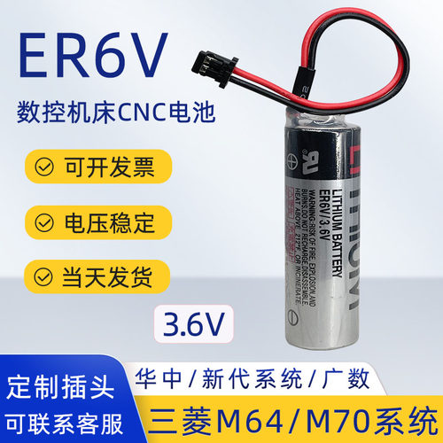 ER6V适用于三菱M70系统电池PLC