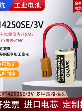 CR14250SE/3V电池SANYO/FDK锂三工控PLC设备永宏/光洋CP1H/CP1L洋