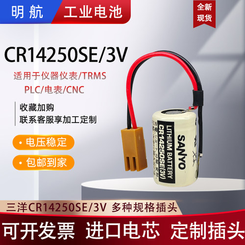 CR14250SE锂三电池3V洋