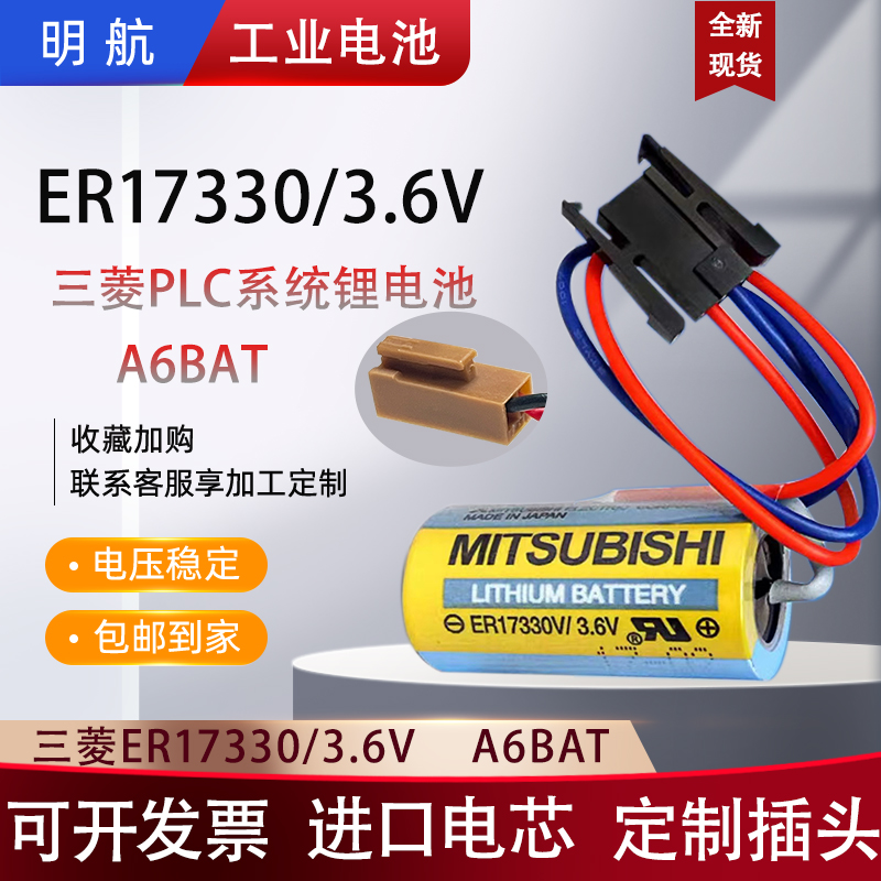 A6BAT适用三菱PLC锂电池ER17330V