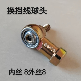 适用于货车农用车换挡拉线球头球节挂挡小球头排挡线球头 8 毫米