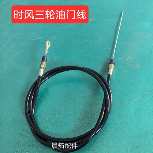 时风三轮车油门拉线配件油门线单缸柴油机农用车脚踏板油门拉筋