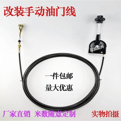 手油门拉线挖机吊车改装手动油门线船用手拉定速手控油门线控制器