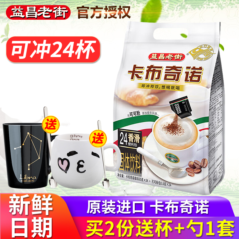 益昌老街卡布奇诺意式速溶咖啡粉