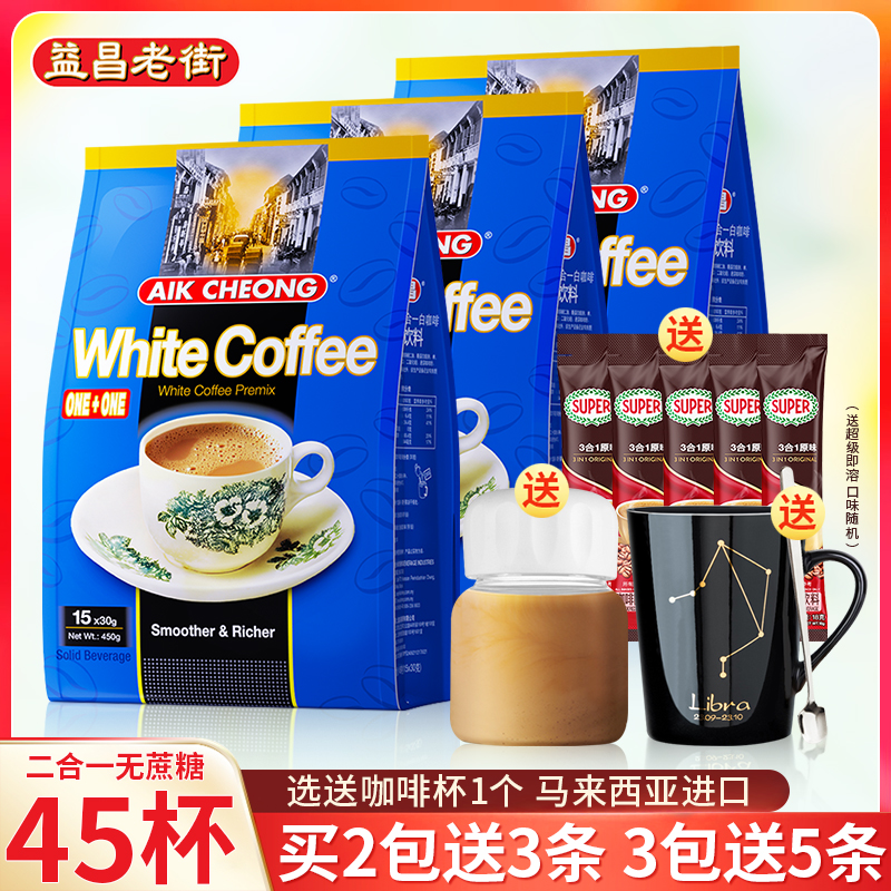 益昌老街二合一速溶白咖啡粉