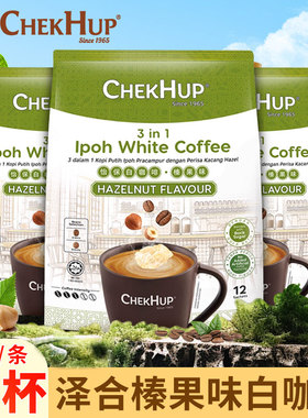 泽合chekhup怡保马来西亚原装进口三合一太妃榛果拿铁速溶白咖啡