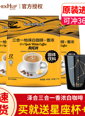 泽合咖啡马来西亚怡保香浓味白咖啡原装进口三合一速溶3袋装