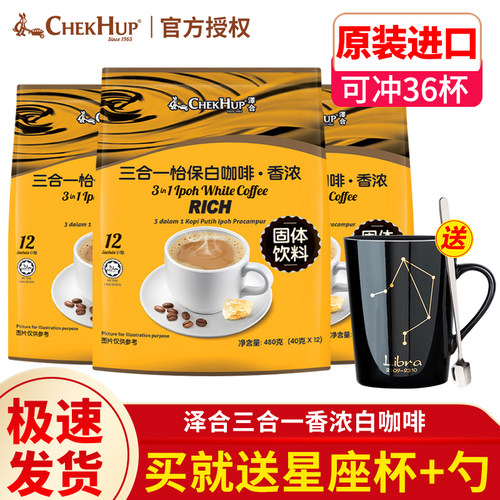 泽合怡保马来西亚进口白咖啡