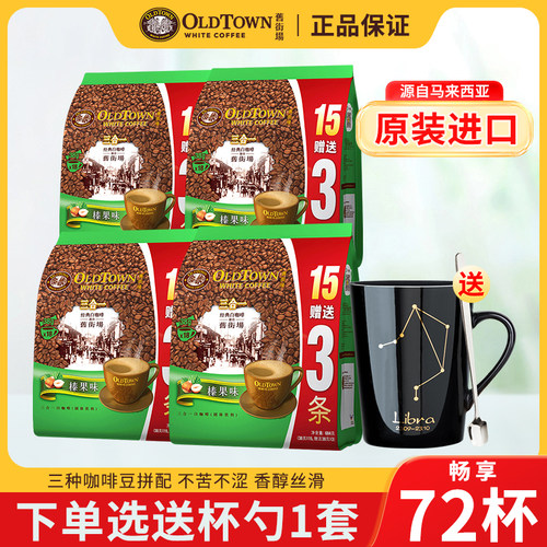 马来西亚原装进口旧街场白咖啡榛果味三合一速溶咖啡粉4包 - 封面