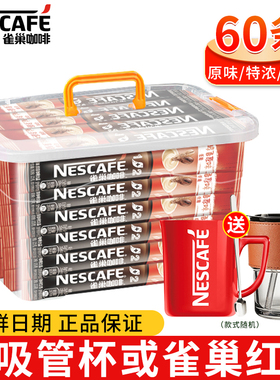 雀巢咖啡1+2特浓三合一原味奶香味速溶咖啡粉60条学生提神旗舰店