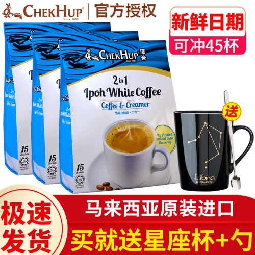 马来西亚进口泽合怡保白咖啡二合一速溶咖啡粉3包组合装送糖条-封面