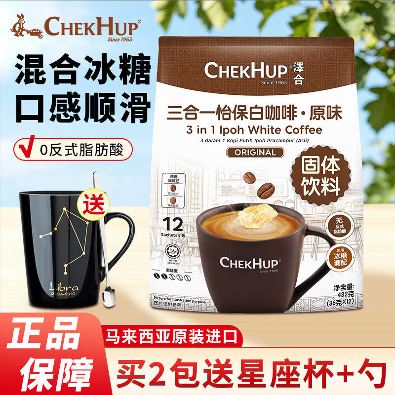 马来西亚进口泽合怡保白咖啡三合一原味速溶咖啡粉袋装