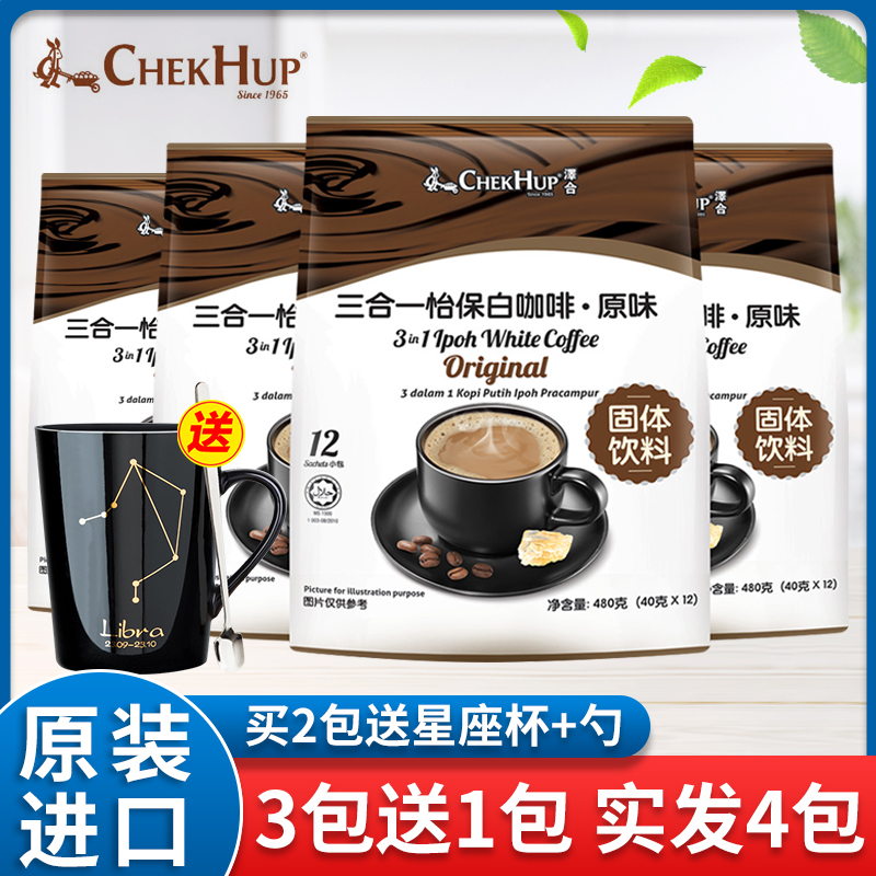 马来西亚进口泽合怡保白咖啡三合一原味速溶咖啡粉4袋官方正品