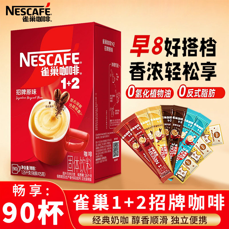 雀巢三合一原味特浓奶香速溶咖啡