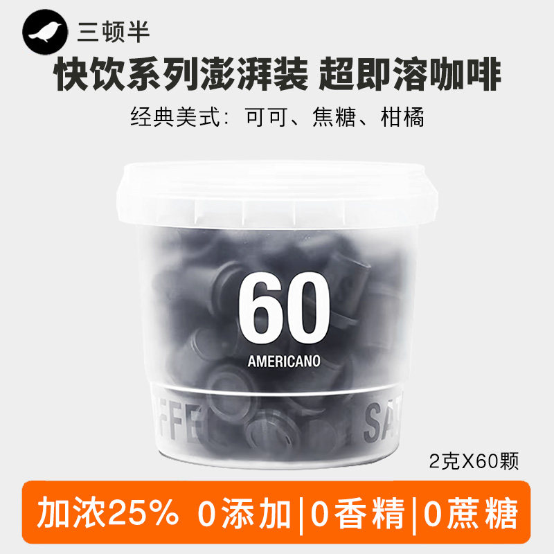 三顿半无蔗糖冷萃冻干速溶黑咖啡