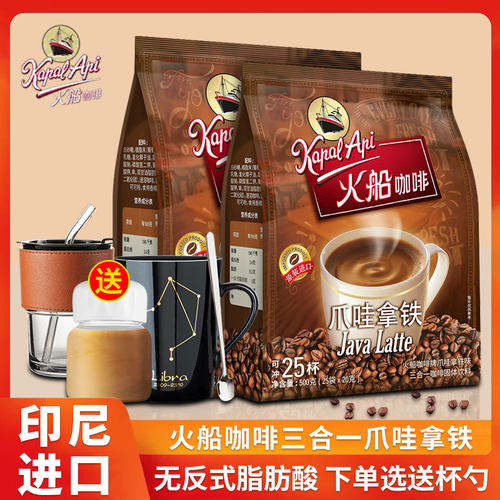 印尼原装火船爪哇拿铁速溶咖啡