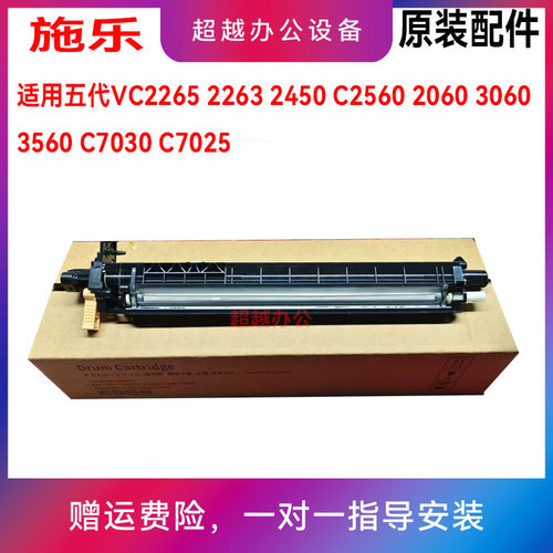 复印机配件施乐五代VC22652263
