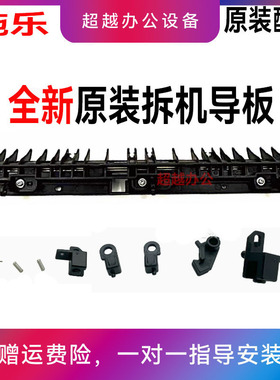 施乐5代 V-C2260 C2263 2060 3060 3065 2265定影器 出纸导板卡扣