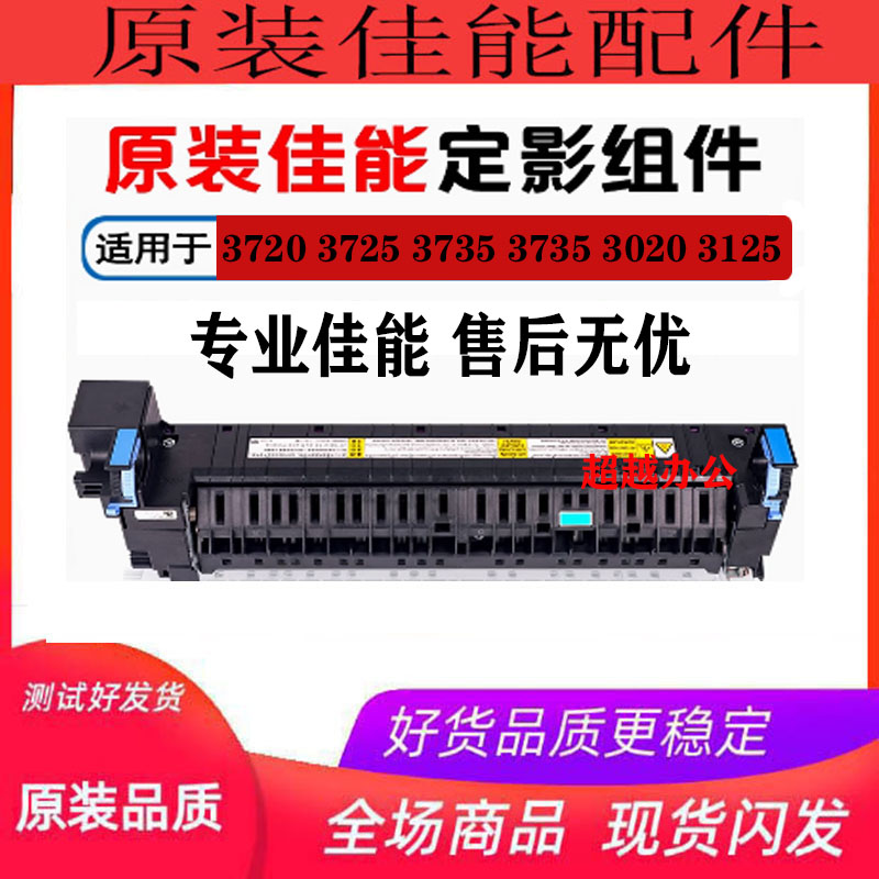 佳能C3520定影器加热组件