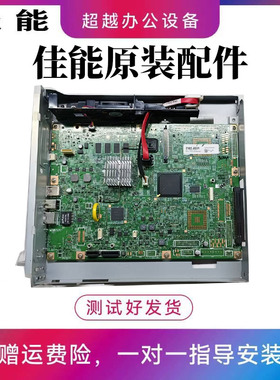 佳能IR 4525 4535 4545 4551 i/ii  iii 主板 图像处理板 打印板